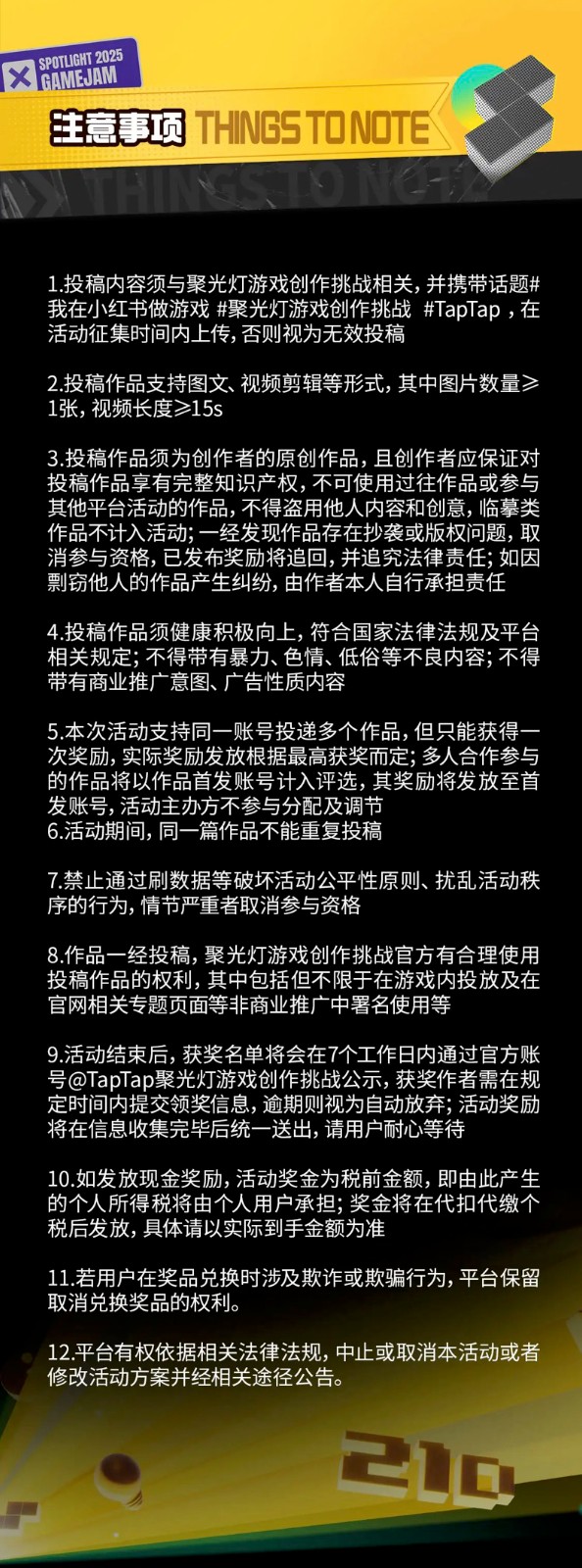 千万级流量支持，奖励万元奖金，TapTap携手小红书联合打造游戏聚光舞台
