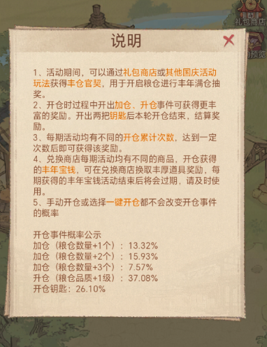 《这城有良田》丰年满仓活动详细攻略