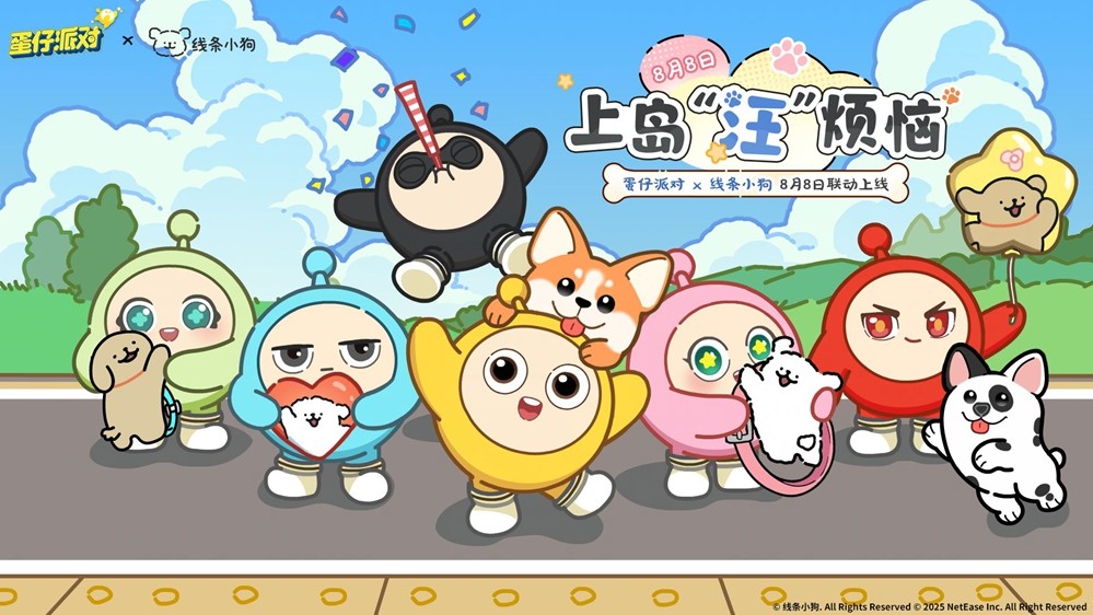 来自奇幻次元超萌小狗的强势登场！《蛋仔派对》联合线条小狗正式开启联动活动！