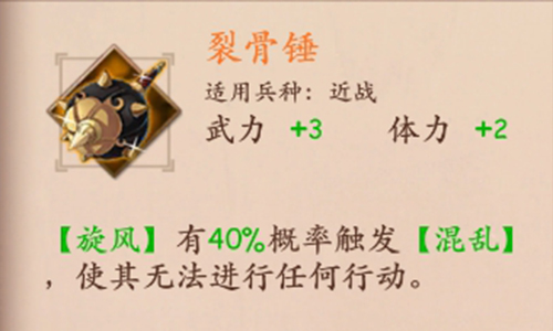 策魂三国中裂骨锤的性能与特性详解