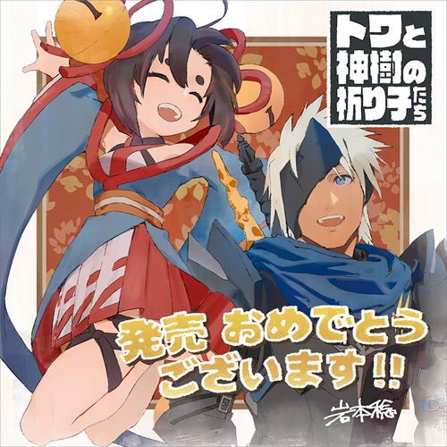 《永久与神树的祈愿者》新一代动作冒险游戏正式面向所有平台全面发售

