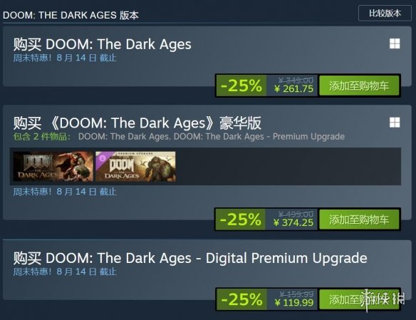 《毁灭战士：黑暗时代》首次开启折扣促销！标准版本仅售261元！