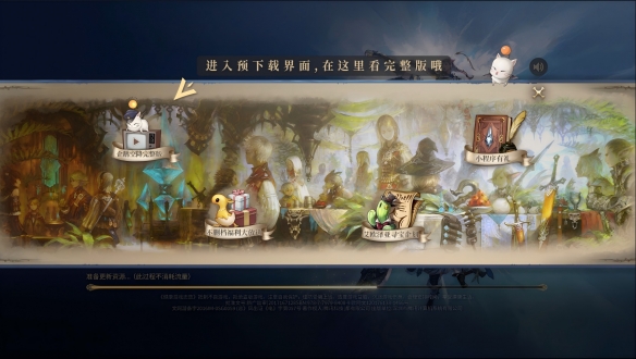 《最终幻想14：水晶世界》今日正式开启预下载！开服庆典福利提前公布，敬请期待