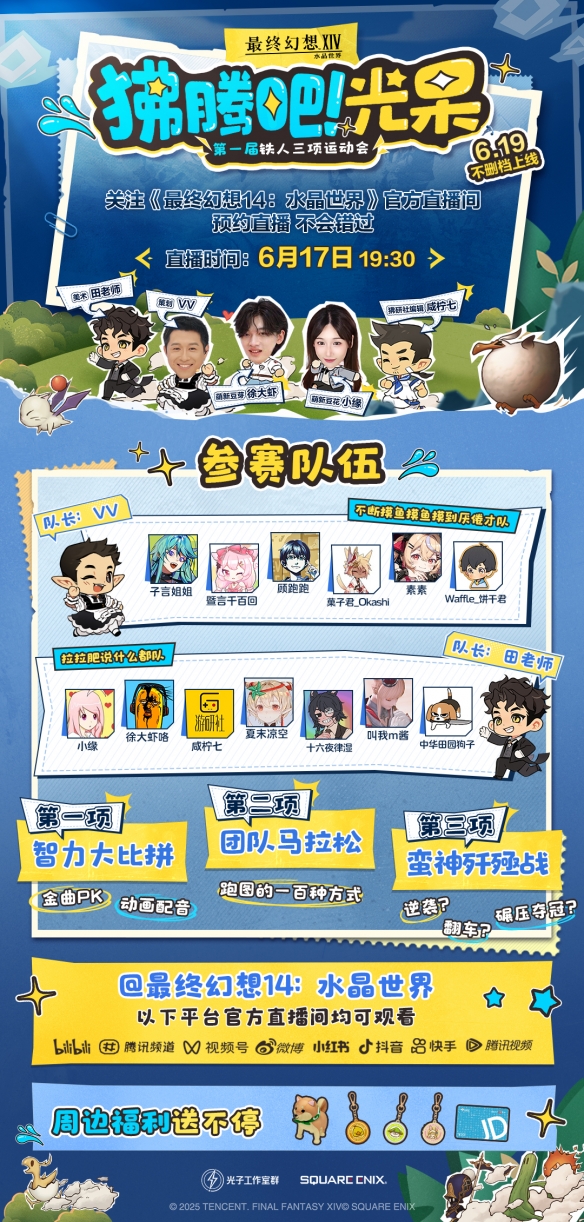 《最终幻想14：水晶世界》今日正式开启预下载！开服庆典福利提前公布，敬请期待