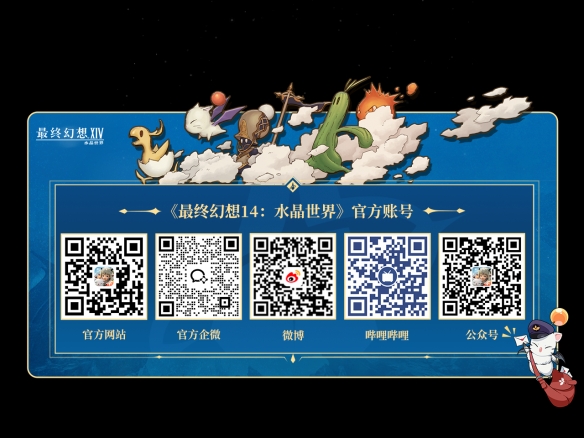 《最终幻想14：水晶世界》今日正式开启预下载！开服庆典福利提前公布，敬请期待