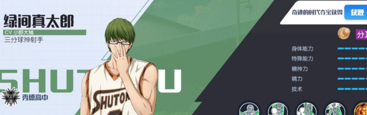 《黑子的篮球：街头对决》绿间真太郎指南-详细解析绿间真太郎的战斗表现与获取建议

