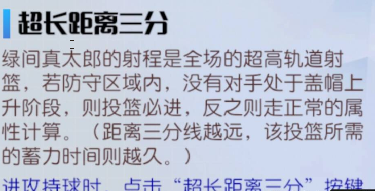 《黑子的篮球：街头对决》绿间真太郎指南-详细解析绿间真太郎的战斗表现与获取建议

