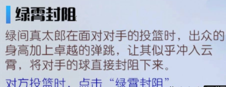 《黑子的篮球：街头对决》绿间真太郎指南-详细解析绿间真太郎的战斗表现与获取建议

