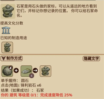 《村落人生》中石冢的功能与建造步骤详尽指南