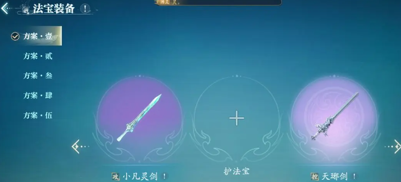 《诛仙2》中天音法宝的搭配方案详尽解析——天音法宝的优化技巧
