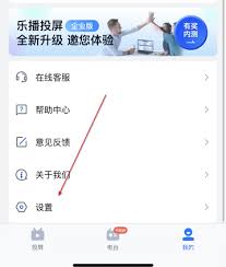 如何开启乐播投屏的开发者选项——乐播投屏开发者模式打开指南