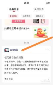 云闪付如何获取并查看个人信用报告的方法介绍  
