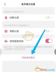 如何在美柚中调整经期持续时间—美柚平台上修改经期长度的操作指南
