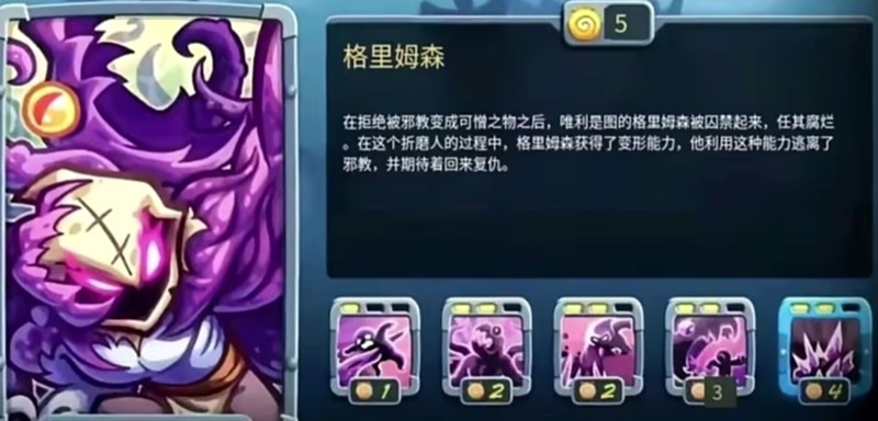 王国保卫战5中格里姆森技能全面解析