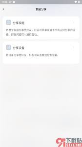 如何将萤石云视频轻松分享给家人-详细教程与多样方法介绍