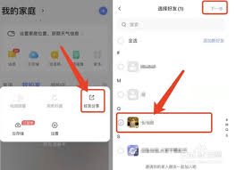 如何将萤石云视频轻松分享给家人-详细教程与多样方法介绍