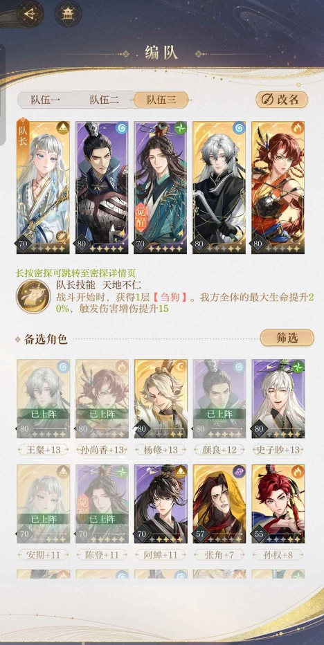 《如鸢》第九章主线大鸢关卡阵容与打法详尽指南