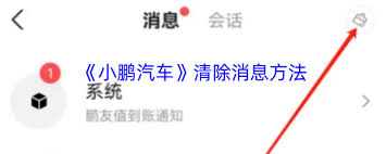 关于如何清除小鹏汽车App中的缓存数据—详细方法指南
