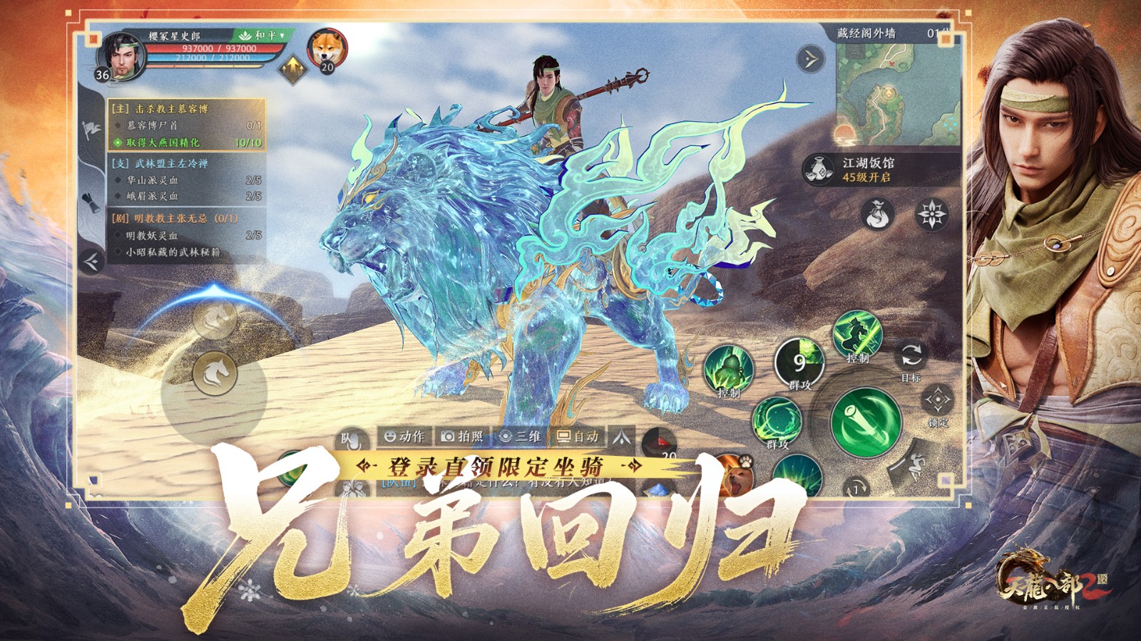 《天龙八部2》手游全新资料片“雄图霸业”今日正式上线，迎来全新的内容与挑战！