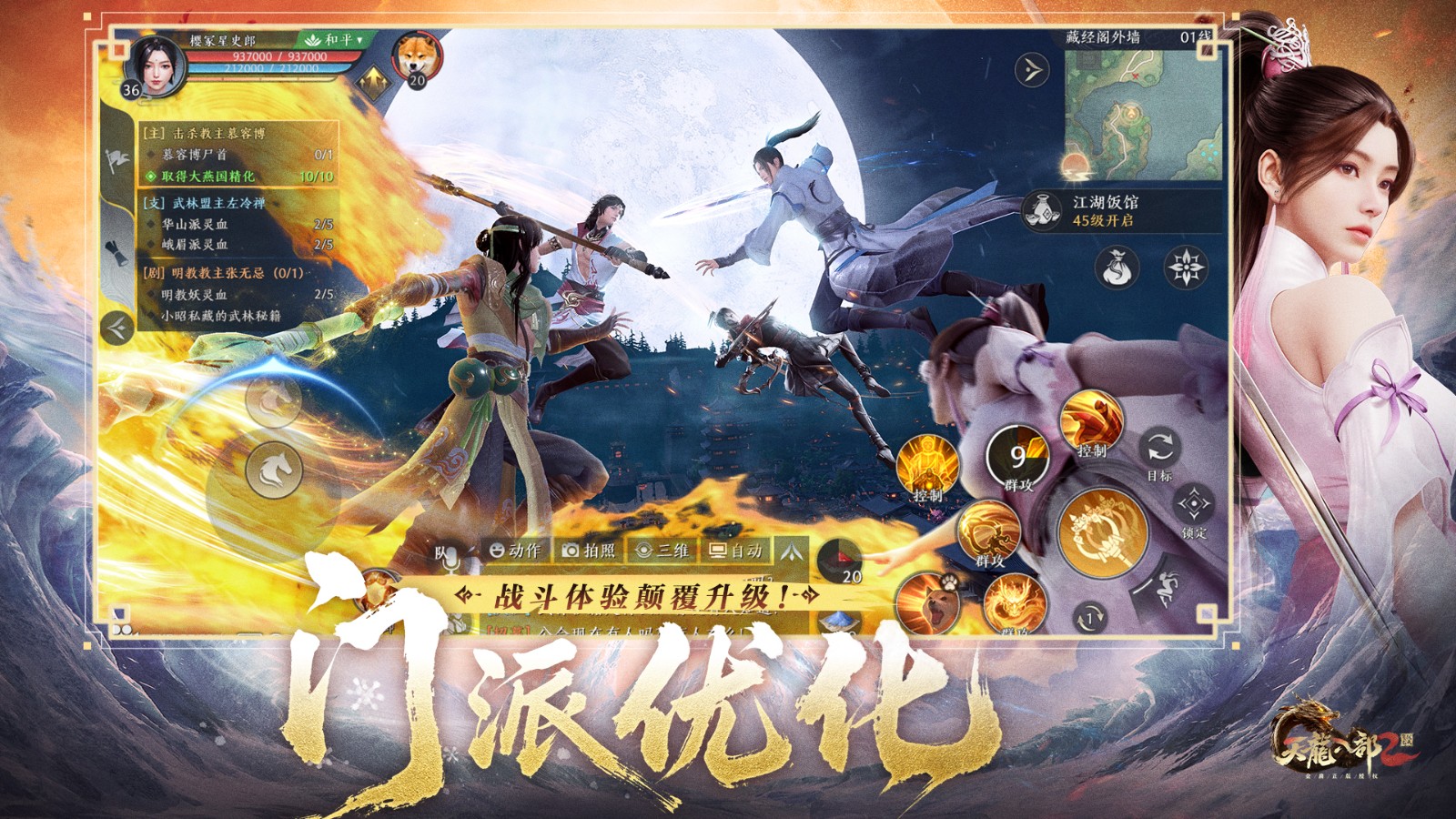 《天龙八部2》手游全新资料片“雄图霸业”今日正式上线，迎来全新的内容与挑战！