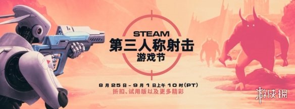 暗箭伤人玩家！Steam第三人称射击游戏节震撼开启，最低折扣仅一折