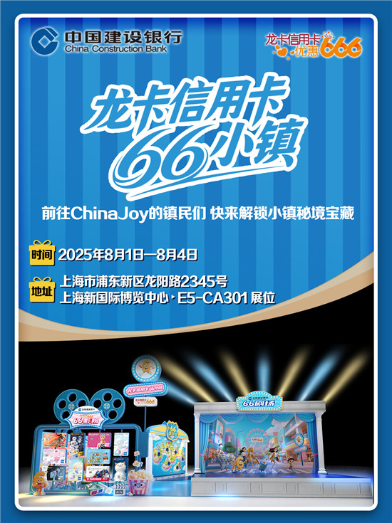 赶快加入2025中国国际数码互动娱乐展览会，一起探索66小镇隐藏的神秘宝藏！