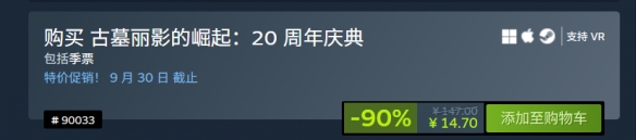 近年来，备受好评的3A巨作《古墓丽影：崛起》再次创下历史最低价！只需不到15元人民币