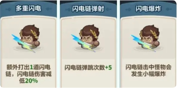 永恒蔚蓝星球中闪电之子养成指南