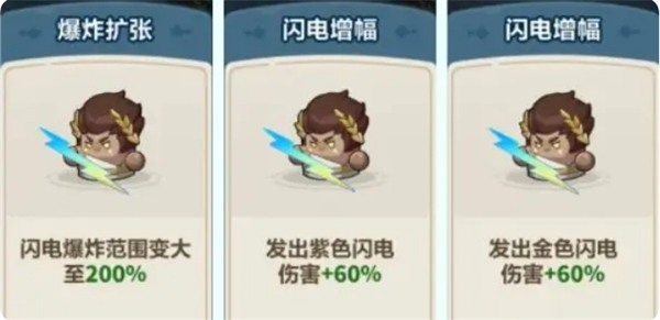 永恒蔚蓝星球中闪电之子养成指南