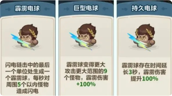 永恒蔚蓝星球中闪电之子养成指南