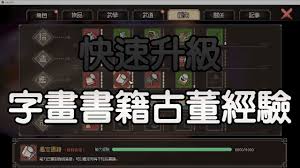 《大侠立志传》中迅速提升鉴定字画等级的技巧指南—详解快速升级方法