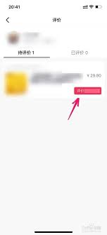 在抖音完成购物后，如何为所购商品进行评价呢？—抖音购物后评价指南
