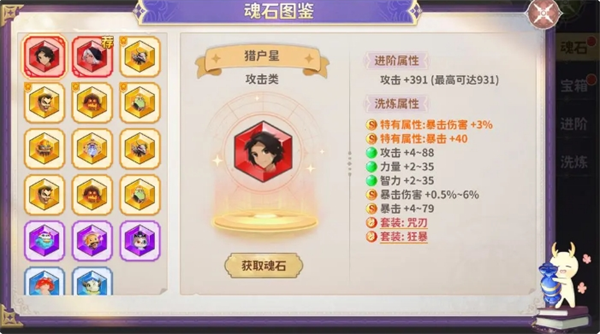 龙骑士学园中魂石系统全面解析——魂石体系详尽介绍
