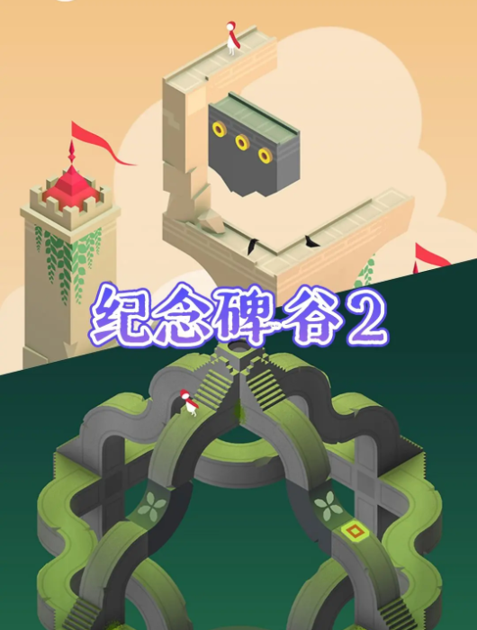纪念碑谷2游戏攻略：详细通关流程与技巧揭秘