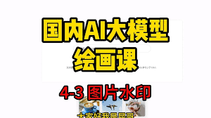 如何有效去除豆包AI生成内容中的水印——豆包AI水印清除指南 如何有效去除豆包AI生成内容中的水印——豆包AI水印清除指南