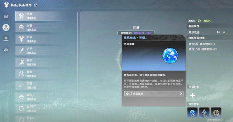 星痕共鸣中，精炼所需的材料获取技巧解析