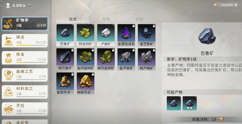 星痕共鸣中，精炼所需的材料获取技巧解析