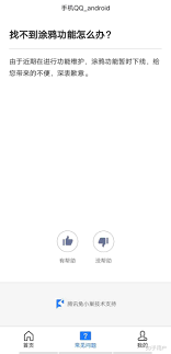 当 QQ 涂鸦突然不显示时，如何找回？—解决 QQ 涂鸦消失的有效方法