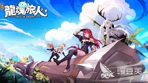 龙魂旅人是否值得一玩？-龙魂旅人好玩吗