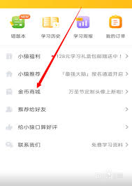 小猿口算如何获得金币—探索小猿口算中的金币赚取技巧