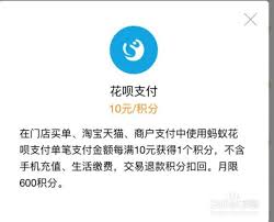 蚂蚁花呗如何积累积分——蚂蚁花呗的积分获取攻略