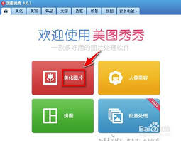 如何在美图秀秀中打造双眼皮-详细操作指南让你轻松拥有迷人电眼
