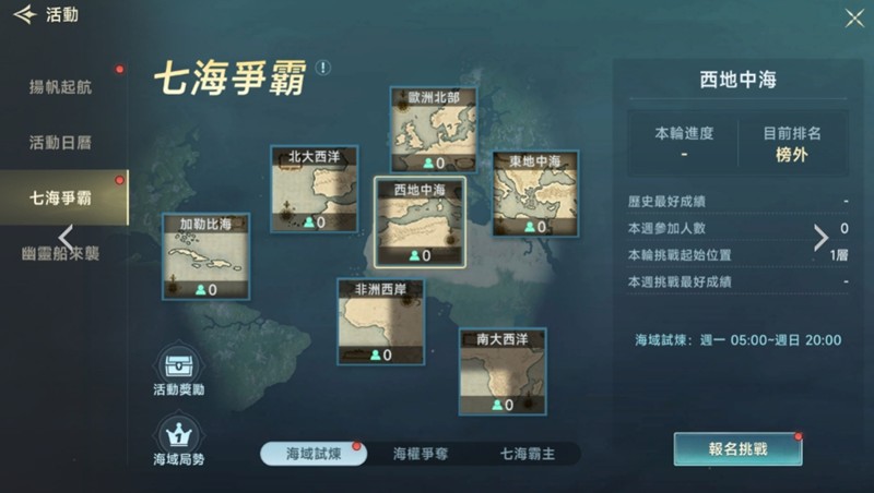 关于《大航海时代传说》中七海争霸玩法的详细介绍