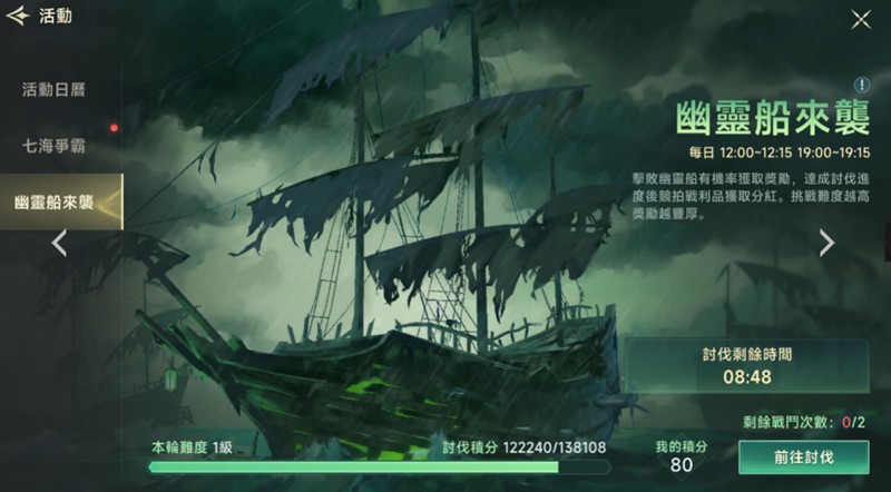 关于《大航海时代传说》中七海争霸玩法的详细介绍