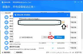 驱动总裁怎样实现离线驱动的安装——完整操作步骤详解
驱动总裁怎样实现离线驱动的安装——完整操作步骤详解