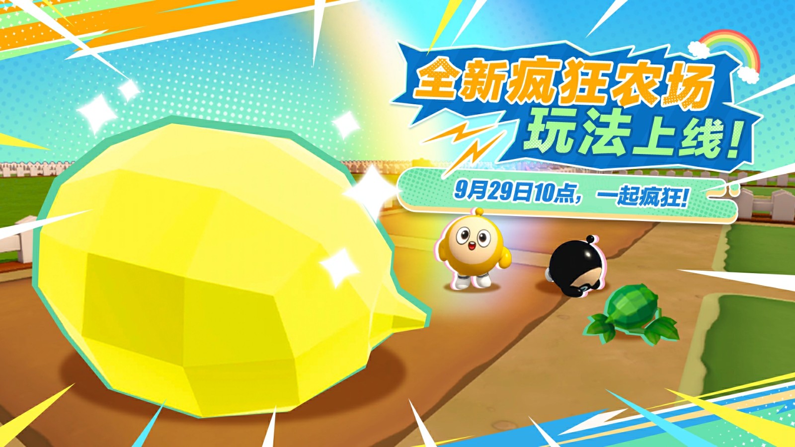 狂潮来袭！《蛋仔派对》全新模式“疯狂农场”盛大上线！