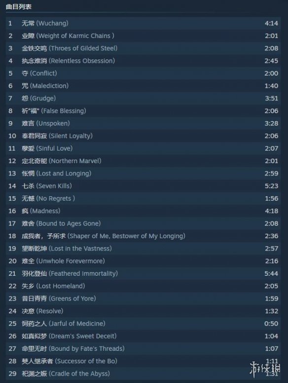 为了弥补广大玩家的期待，《明末：渊虚之羽》的原声带（原价25元）现已免费赠送！