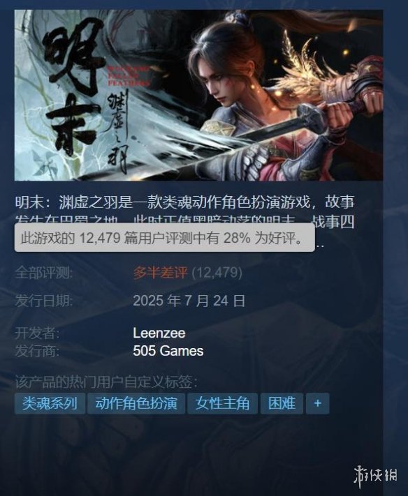 为了弥补广大玩家的期待，《明末：渊虚之羽》的原声带（原价25元）现已免费赠送！