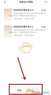 如何调整红果免费短剧中的字体大小——红果免费短剧的字体调节指南