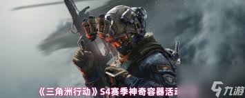 三角洲行动中的神奇容器玩法如何进行——详细介绍三角洲行动神奇容器的游玩技巧
三角洲行动中的神奇容器玩法如何进行——详细介绍三角洲行动神奇容器的游玩技巧